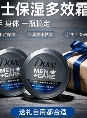 Dove多芬男士全能润肤霜75ml 脸手身体多用秋冬保湿补水防干乳霜