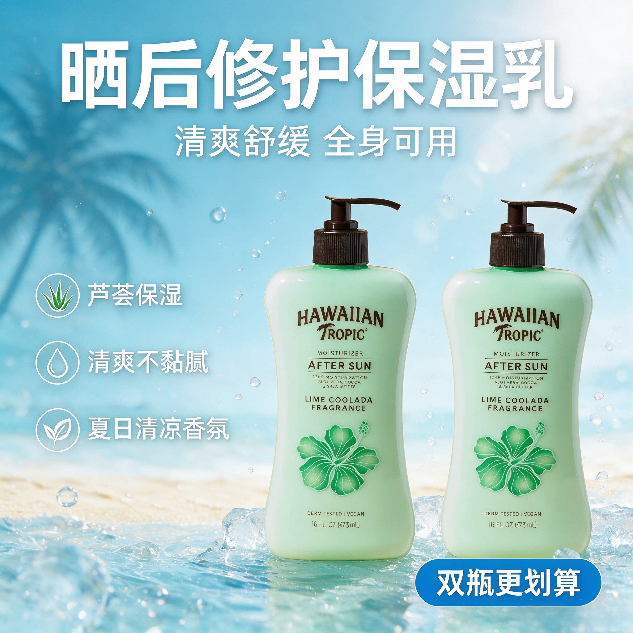 HawaiianTropic晒后乳敏肌舒缓