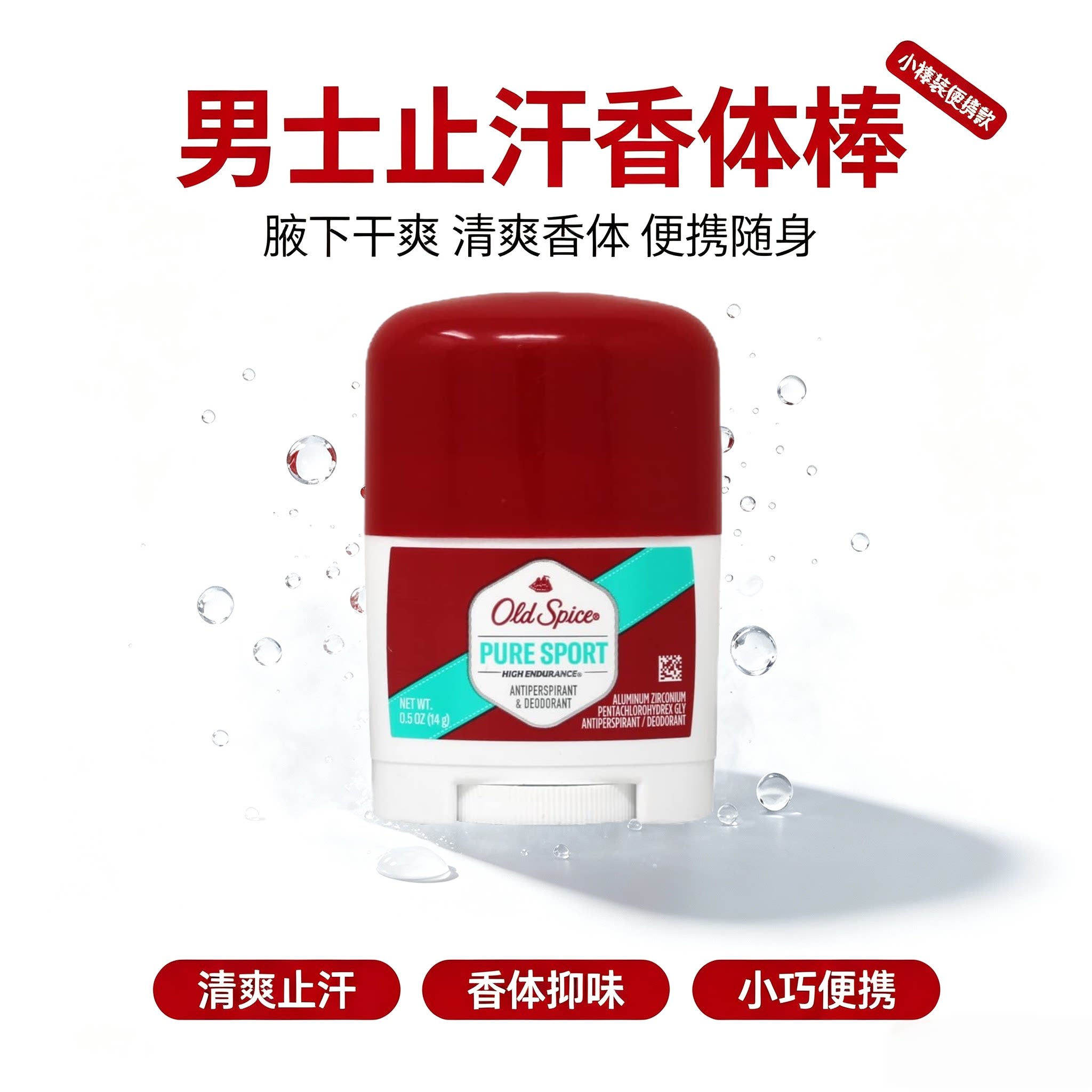 现货小巧便携运动通勤持久香体