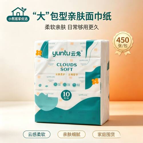 云兔大包白色竹浆本色抽纸420张