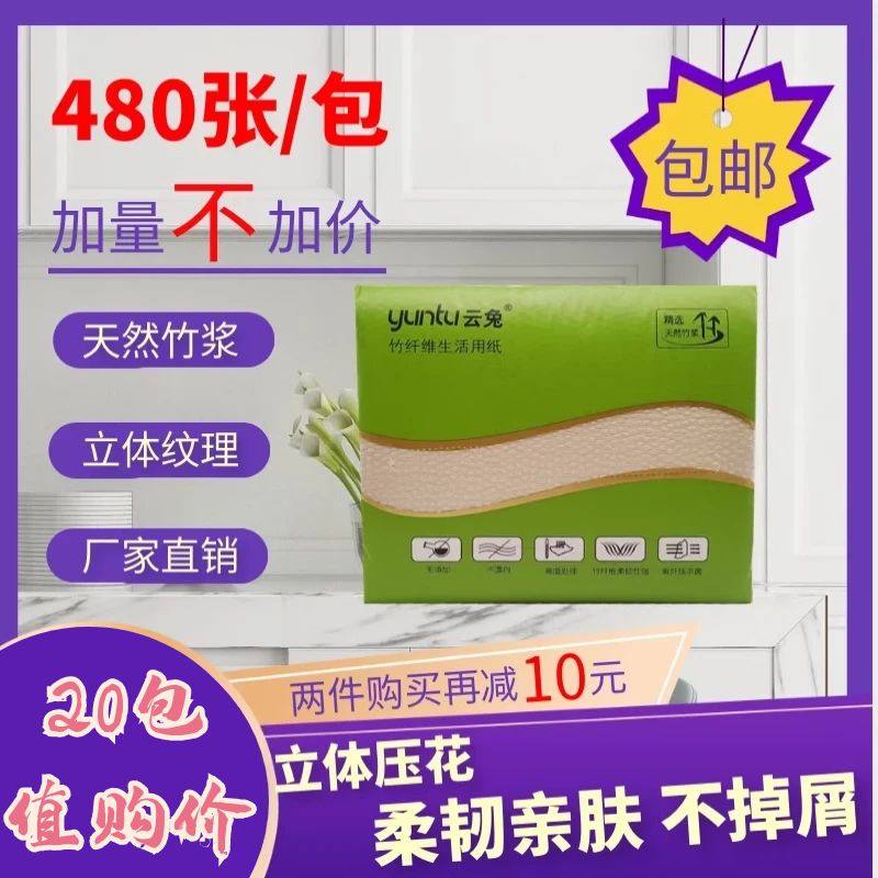 特惠云兔本色压花卫生纸家用平板草纸手纸厕纸方切纸20包480张/包,洗护清洁剂/卫生巾/纸/香薰,平板式/抽取式/挂抽式厕纸,淘宝优惠券,粉丝福利购,淘宝优惠卷