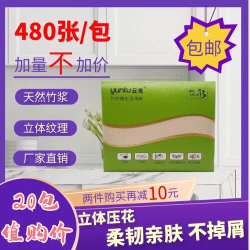 云兔本色竹纤维一件20包生活用纸