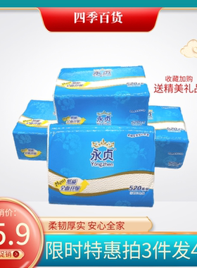 永贞520卫生纸家用压花生活用纸