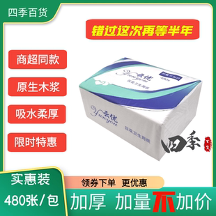 包实惠装 专柜出品云优柔韧平板压花卫生纸家用厕纸生活用纸480张