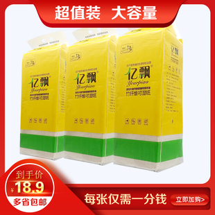 亿飘本色竹纤维压花生活用纸母婴用纸卫生纸面巾纸 1800张实惠装