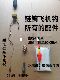 半水浮钓鲢鳙用飞机钩浮空锚鲢鳙方块饵料钩花鲢白鲢青鱼草鱼笼组