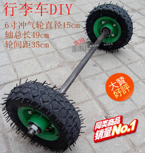 行李车DIY 充气轮带轴 自制行李车推车 15mm粗轮轴轱辘6寸充气轮