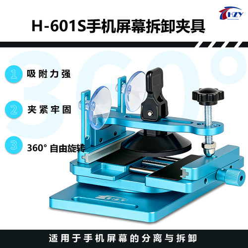 手机屏拆夹具360°旋转免加热