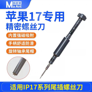 蚂蚁昕4IP精密螺丝刀苹果17系列尾部螺丝拆卸特硬手机维修拆机