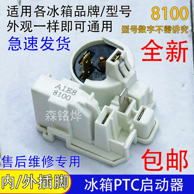 外观一致通用冰箱启动器不分品牌