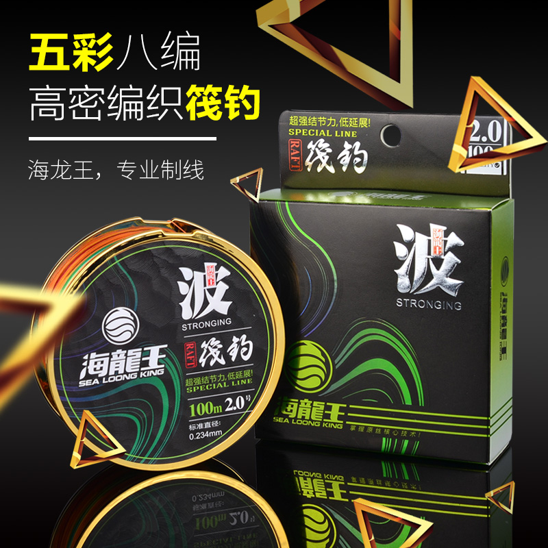 正品海龙王主线钓线筏钓鱼线