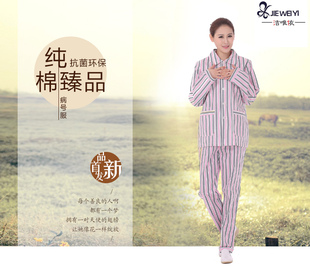 洁唯依 医用优质纯棉病号服隔离服病员服男女病人服长袖套装