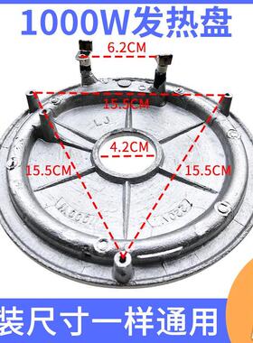电饭煲加厚盘发热盘1000W瓦通用老式6L三角半球电饭锅发热板配件