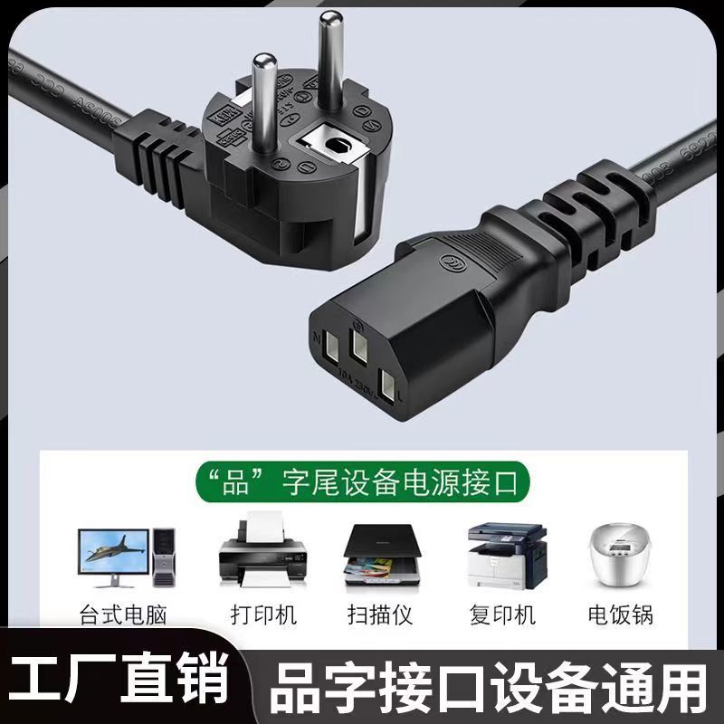 VDE认证欧标电源线电脑3芯0.75平三孔品尾电源线半球三角电饭煲。