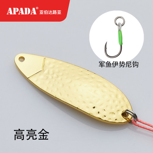 冲压亮片纯铜军鱼马口饵APADA