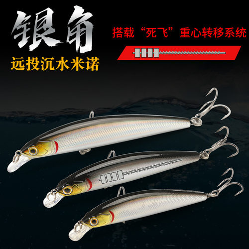 银角米诺绝杀超远投路亚假饵