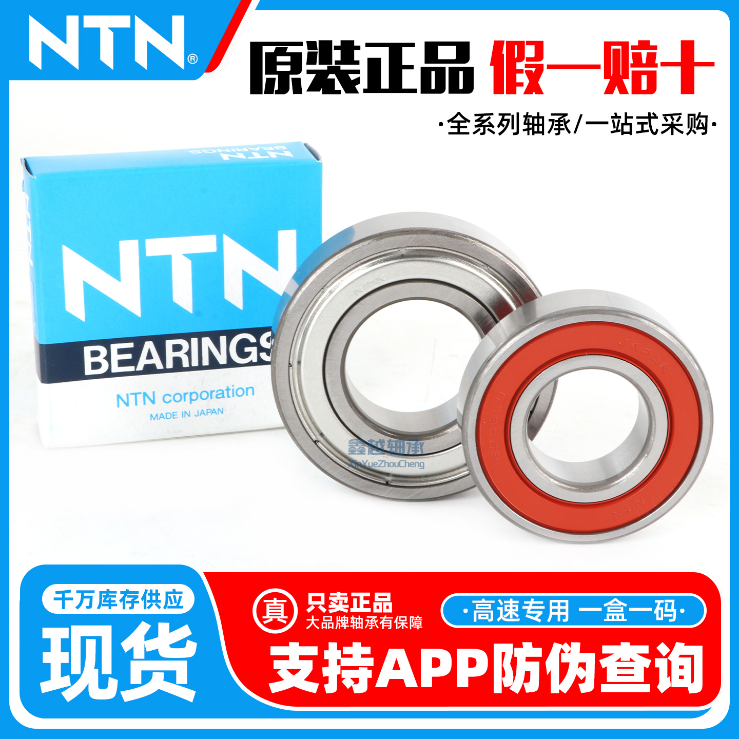 NTN轴承【全网热销30万+】