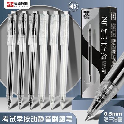 天卓33310考试静音按动中性笔0.5mm速干黑ST头刷题笔教师用改题笔