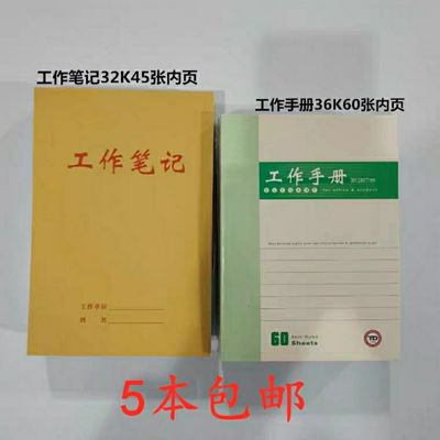 唐都工作笔记本手账小本子口袋工作手册加厚软面抄记事会议记录本