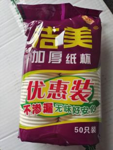 洁美加厚方格纸杯家用纸杯子办公喝水杯子50只纸杯一次性杯子整箱