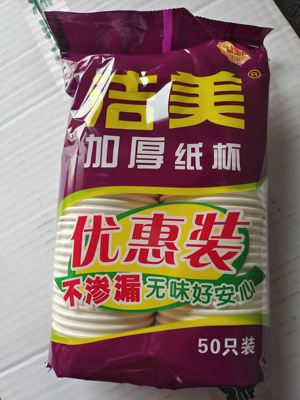 洁美加厚方格纸杯家用子办