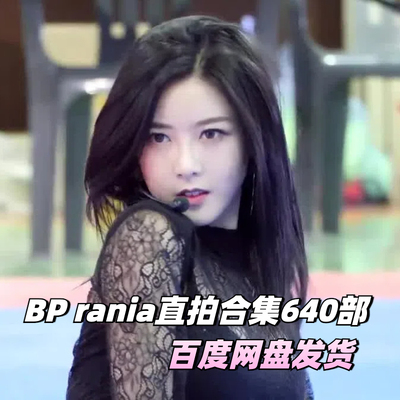 【BPrania】金瑟智舞台演出直拍歌曲646首