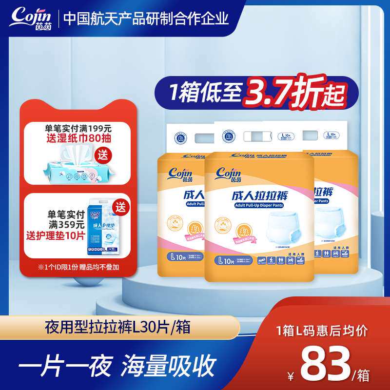 茵茵成人拉拉裤夜用孕妇老人尿不湿lxl码内裤式纸尿裤大码安心裤