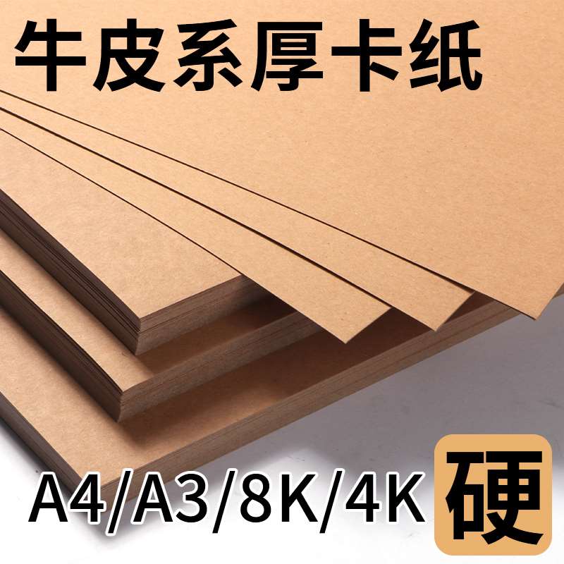 8k牛皮卡纸硬牛皮纸彩色正方形手工纸彩纸a4手工幼儿园diy材料300