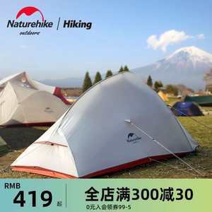 Naturehike挪客云尚轻量化专业帐篷户外单人双人徒步露营野营防雨