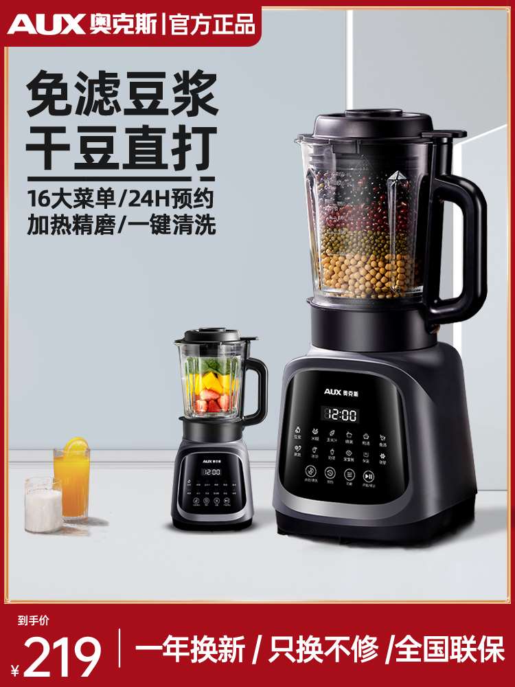 奥克斯破壁机家用静音豆浆机全自动免煮免过滤多功能榨汁机料理机