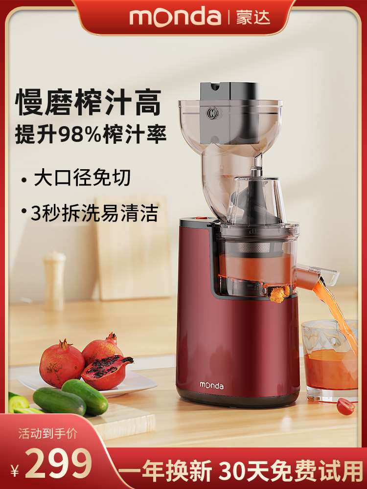 monda蒙达榨汁机家用多功能渣汁分离大口径鲜榨果汁全自动原汁机