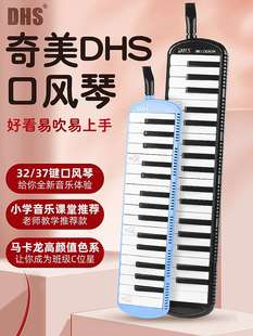 DHS口风琴小学生专用37键口琴儿童32键学生口风琴吹管收纳包配件