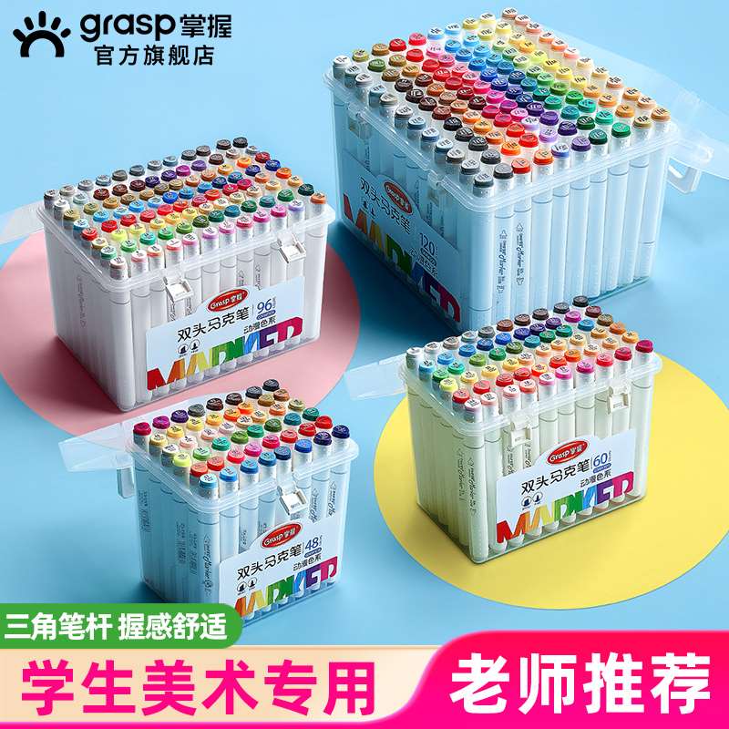 GRASP/掌握双头马克笔学生美术专用儿童油性不透色速干24色48色80