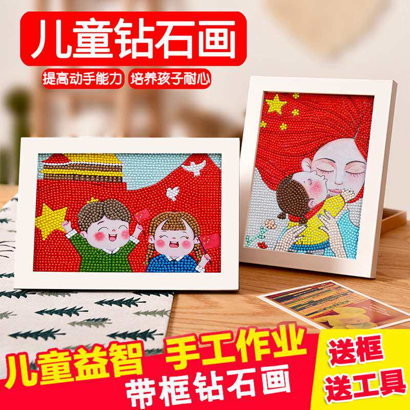 儿童钻石画 手工diy制作材料包水晶粘贴红色爱国主题学生节日礼物