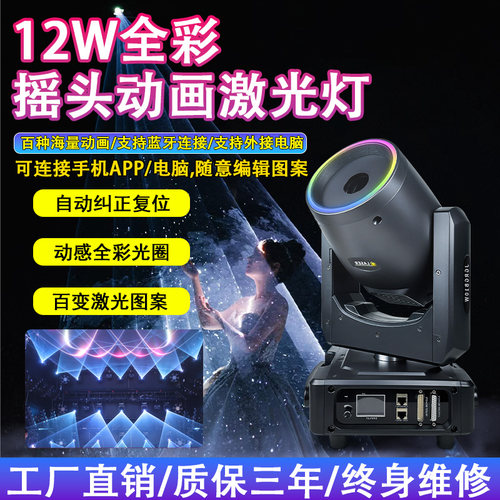 12w全彩动画激光灯婚礼婚庆ktv氛围灯酒吧蹦迪镭射灯声控舞台灯光