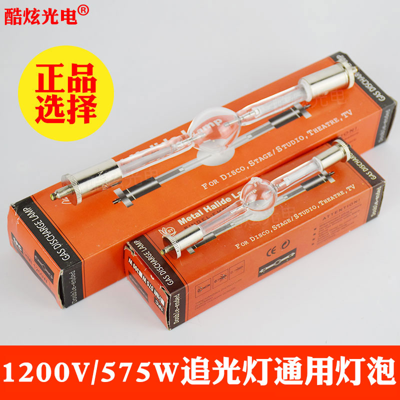 1200w追光灯灯泡575w灯泡婚庆舞台灯光道具维修配件触发器引闪器