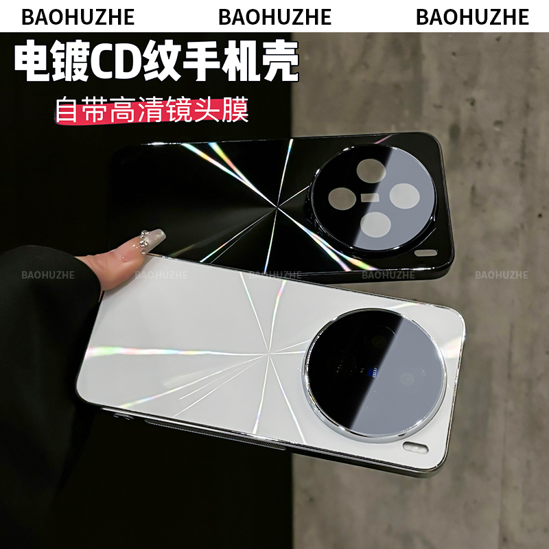 适用vivoX200ProCD镭射防摔壳