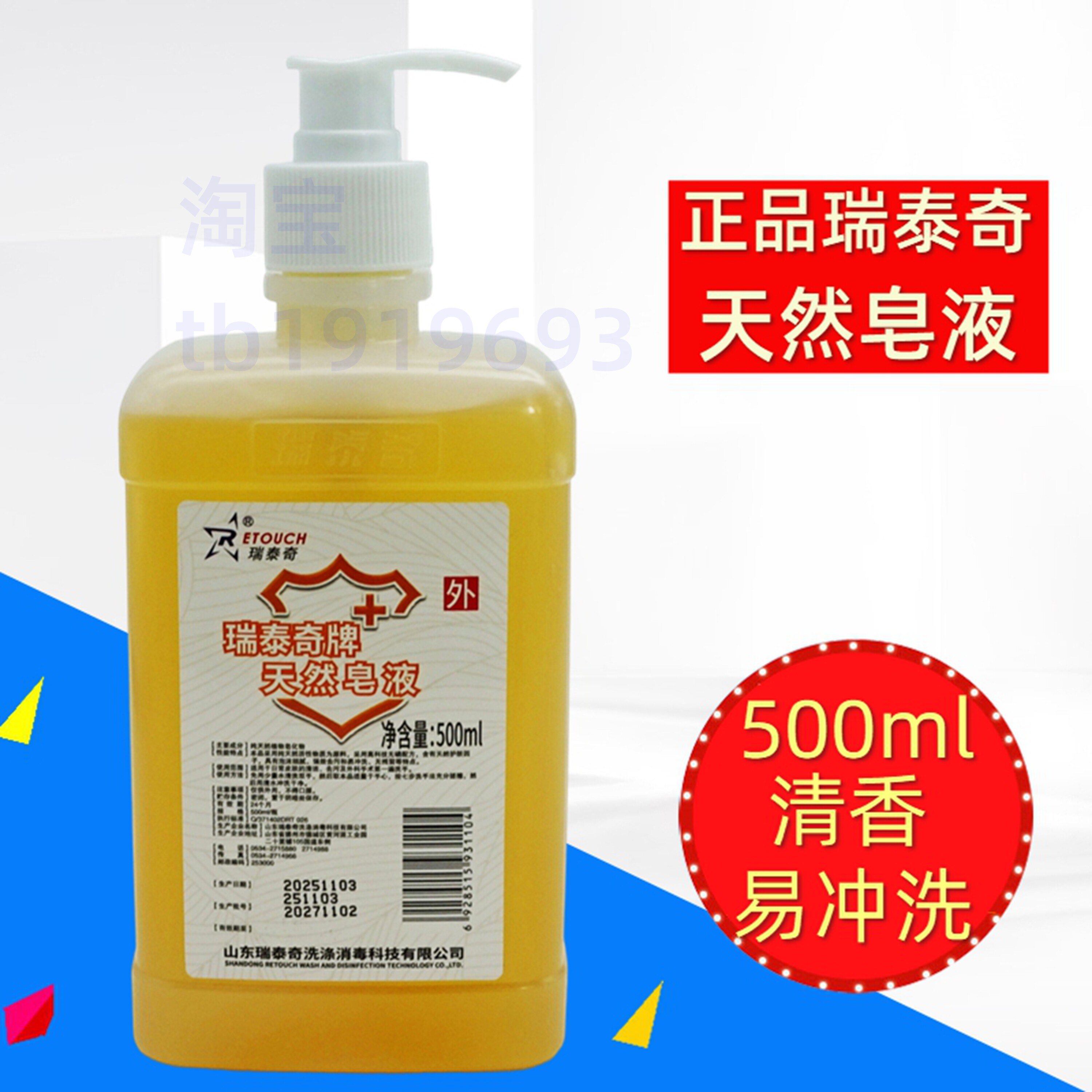 瑞泰奇天然皂液医用洗手液 清香泡沫丰富家用清洁 护手除菌洗手液
