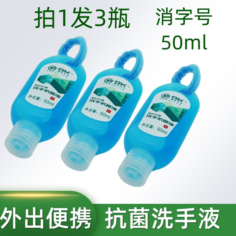 感控卫士抗菌洗手液便携杀菌可挂