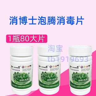 消博士泡腾消毒片大片含氯84片 医院物品环境杀菌 家用除味漂白用