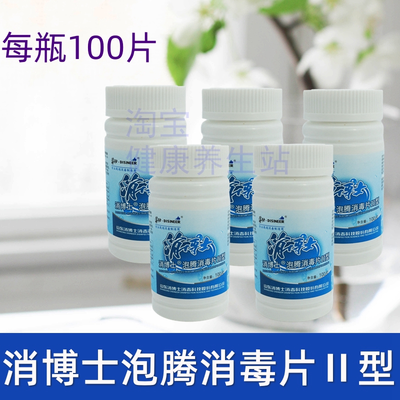 消博士物品三氯84泡腾消毒片医用