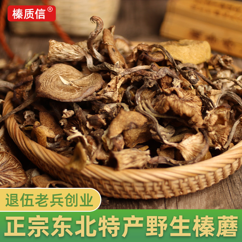 【榛质信】东北特产野生榛蘑干货八月末头茬蘑菇嫩芽小丁250克