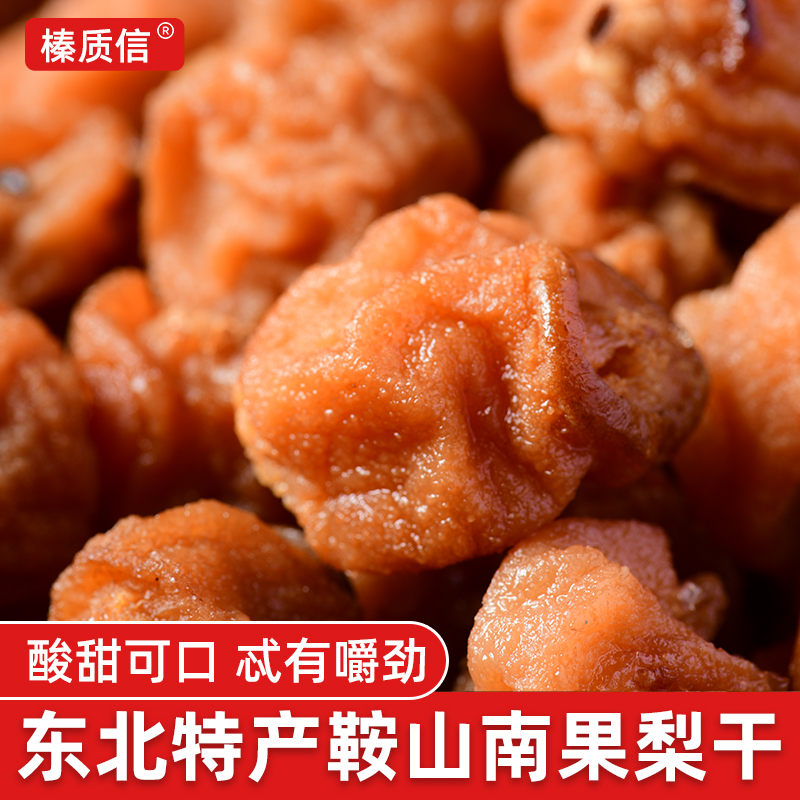 去皮梨坨零添加剂烤梨干酸甜可口