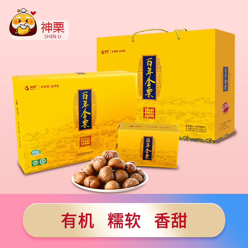 神栗承德特产百年金栗板栗礼盒送礼816g零食坚果大礼包
