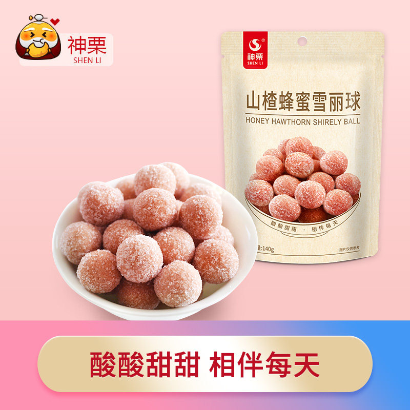 神栗山楂制品雪丽球140g 独立包装休闲零食特产
