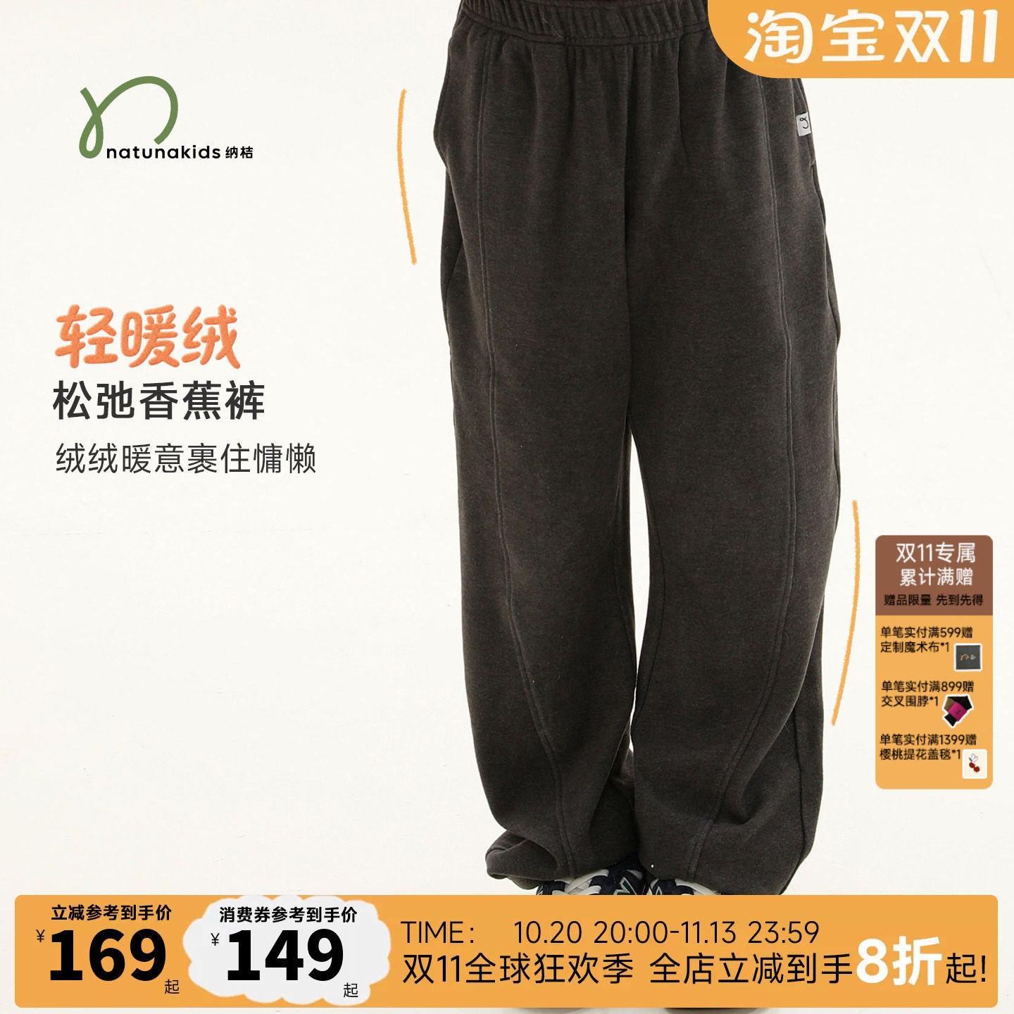 纳桔童装【轻暖绒】儿童裤子抑菌无静电薄绒保暖男女童收口香蕉裤