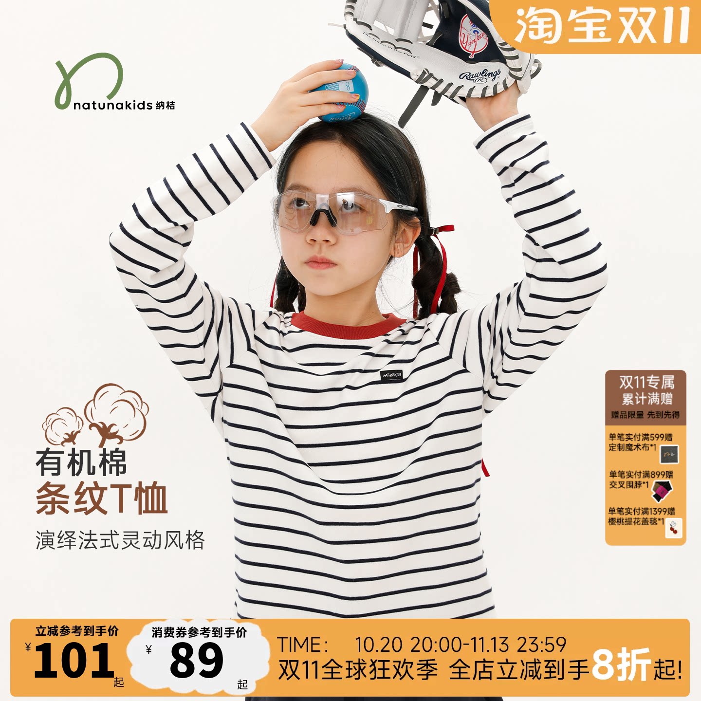 纳桔童装【有机棉】儿童长袖T恤秋季条纹基础百搭男女童圆领上衣
