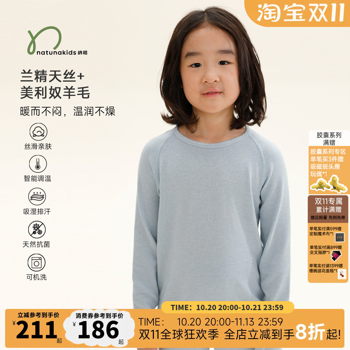 胶囊可机洗纳桔天丝美利奴羊毛儿童家居套装亲肤保暖打底内衣睡衣