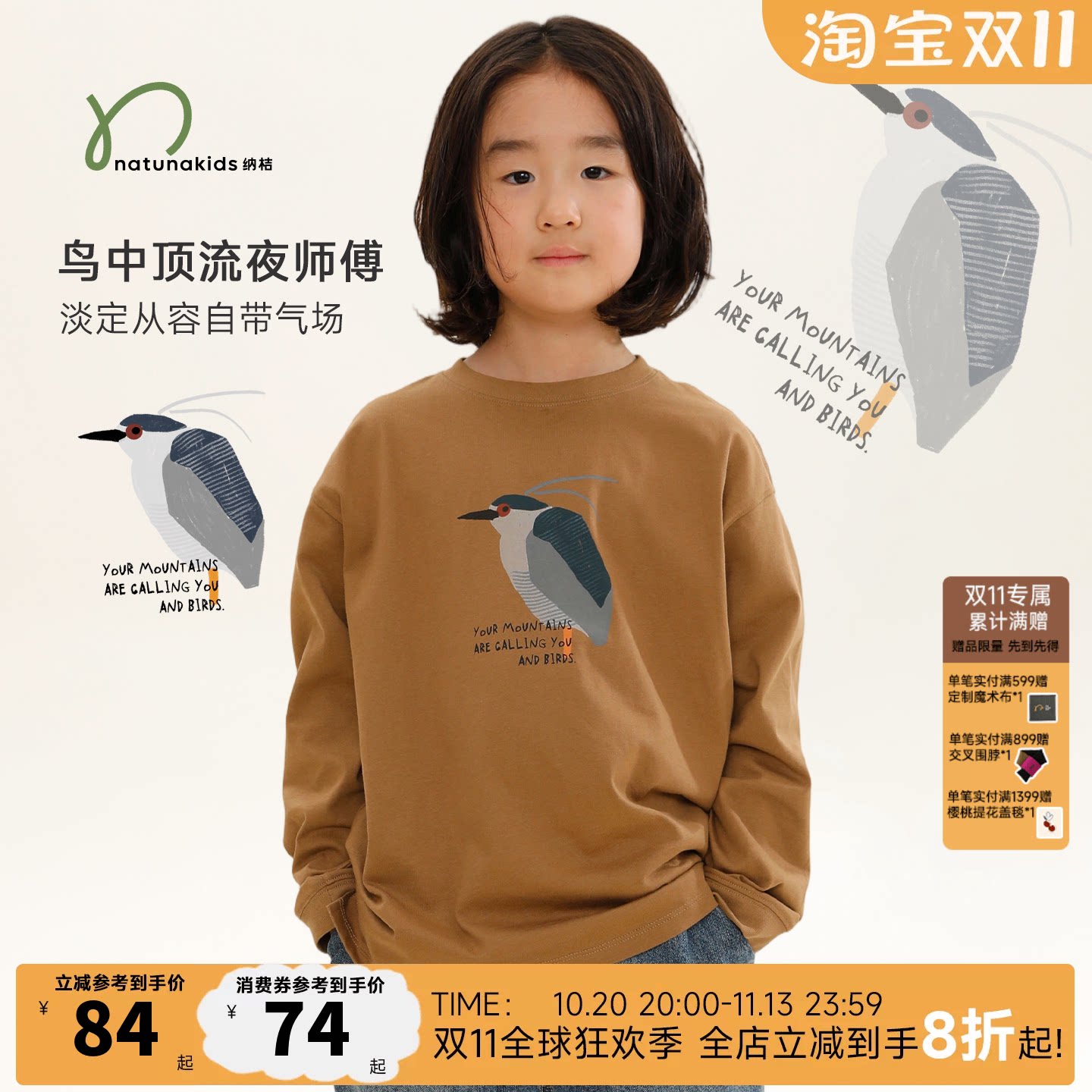 纳桔童装【轻松叠】儿童长袖T恤A类纯棉夜师傅观鸟手绘插肩袖上衣