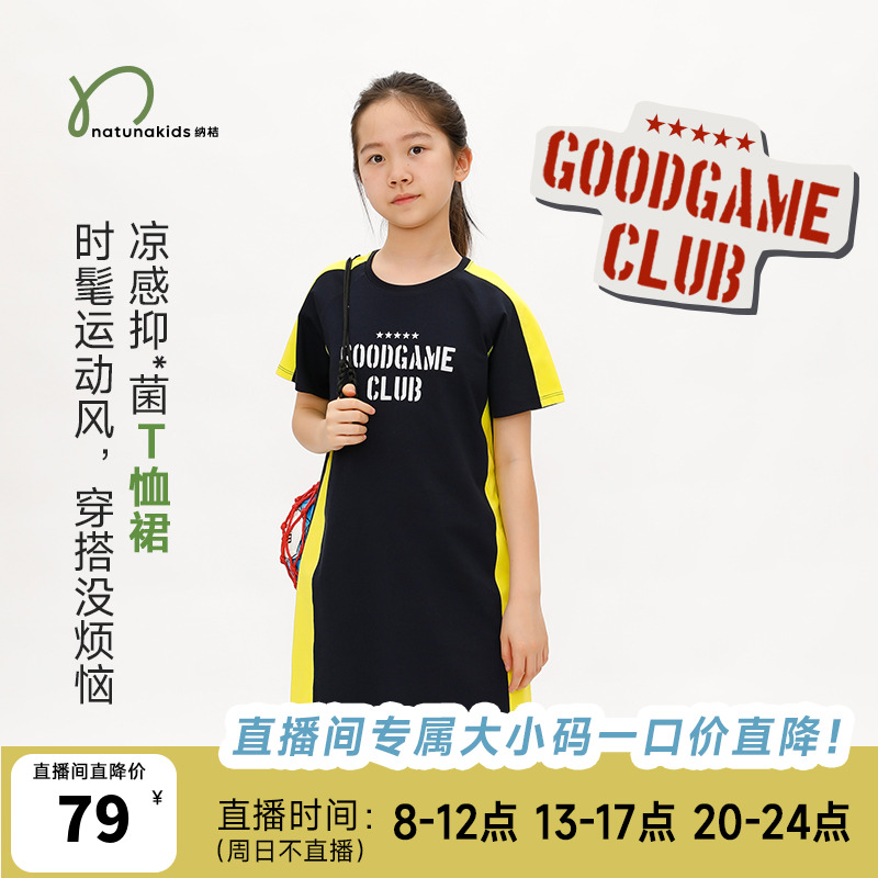 纳桔儿童夏季凉感速干抑菌T恤裙
